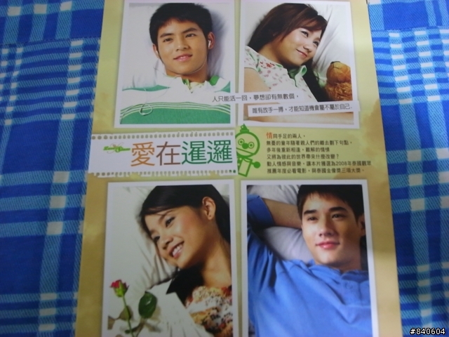 只要有愛,就有希望~就算你我不是同志看了也會感動的愛在暹邏