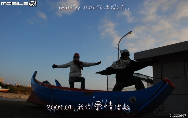科小宏的愛情電影~98年1月澎湖幸福冬季追風之旅