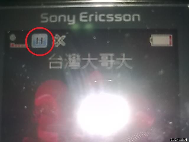 我的T700狀態列出現一個怪東西@@(有附圖)
