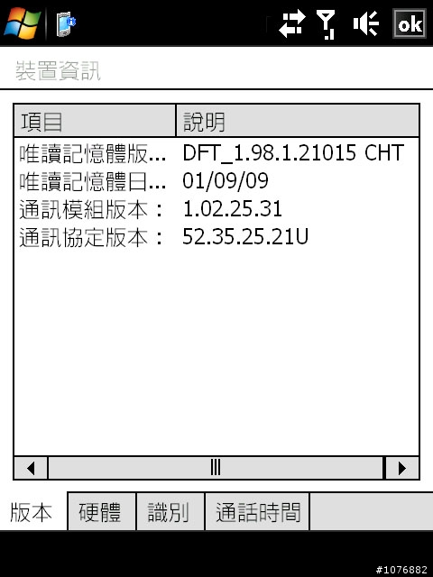 [TouchPro Rom] 繁體 ROM - 20090130更新 (WM6.1 CE OS 5.2.21015(Build 21015.1.6.0) CHT Driver_1.98 )