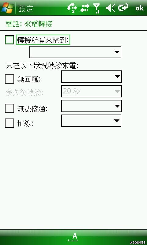 X1來電轉接的問題