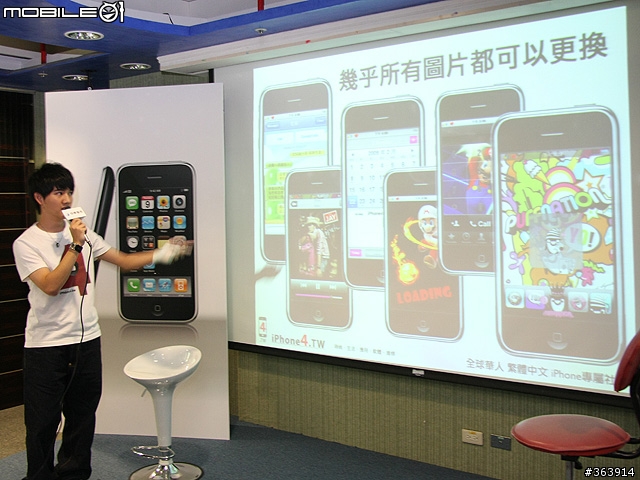 [小記錄] iPhone 3G達人分享會