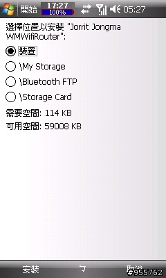 i908大解析之6--i908變身WIFI無線基地台