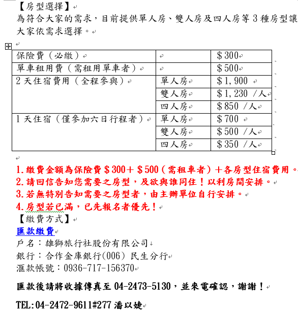 [好康] 上電視囉 交通大學 尋根-築夢 單車之旅