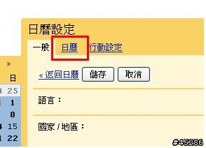 將google行事曆匯入SHARP 931SH