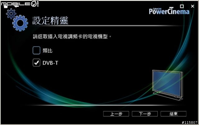 Asus N50VN 使用Cyberlink PowerCinema 設定數位/類比電視簡易說明