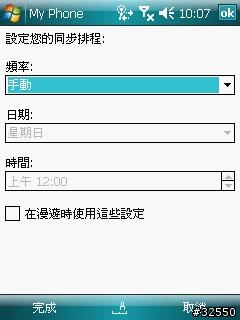 [免費備份-繁體中文網站] Microsoft My Phone -資料同步到Web上去!