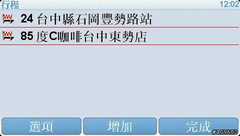 tomtom的 行程規劃-----示範