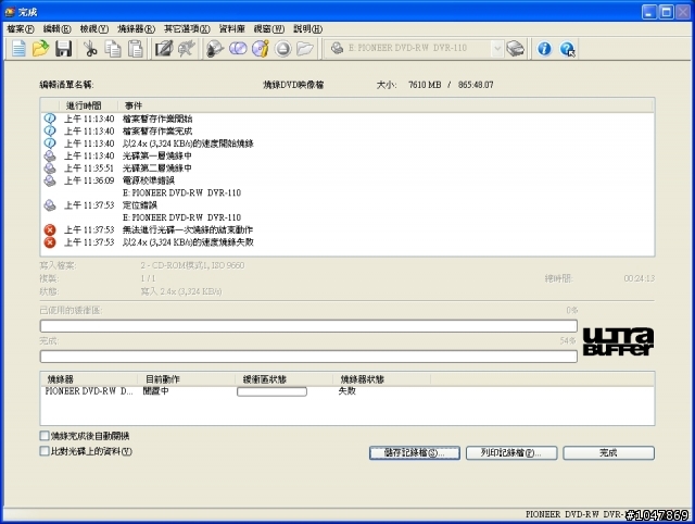 DVD+R DL燒錄失敗，問題出在哪裡？