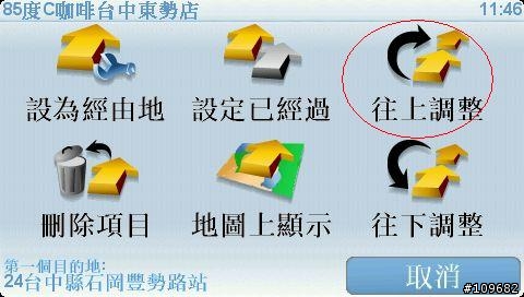 tomtom的 行程規劃-----示範