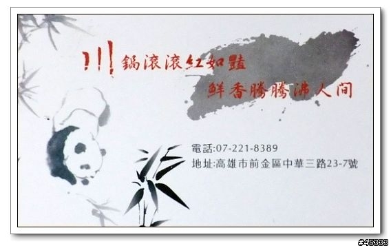 饌川蜀 麻辣鴛鴦火鍋