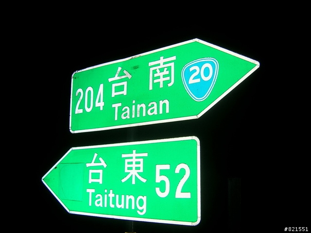 【環東台灣老人長青旅遊活動】高雄市→台東市→花蓮市→宜蘭市→台北市  台灣東部四天遊(圖極多)