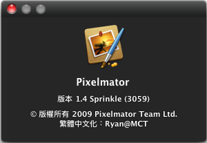 [自製]Pixelmator 1.4 正體中文安裝包 (不包含主程式)
