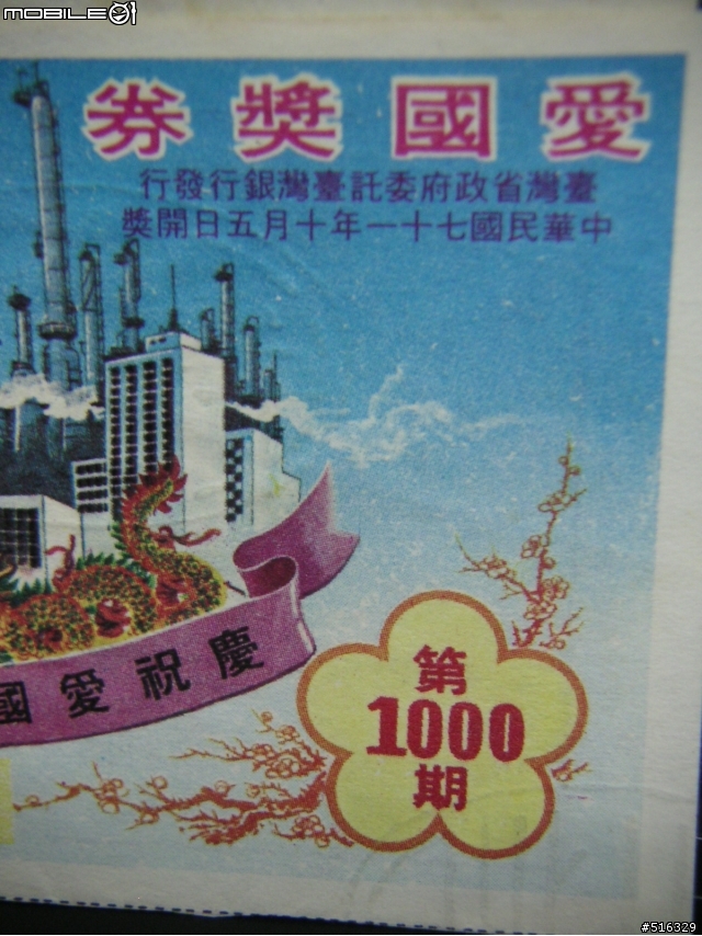 還記得愛國獎券嗎?