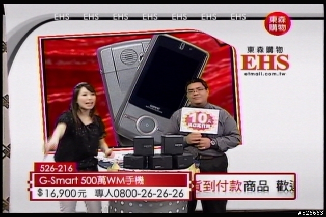 東X購物 發售 GSMART 820
