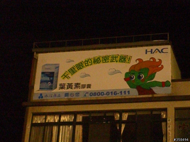 照顧"目周"的方式之一 ~~