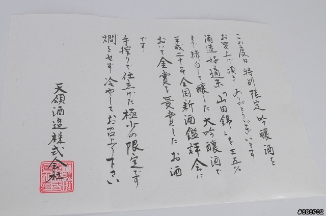 日本清酒(北陸名古屋)