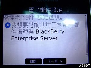 [詢問]BlackBerry Bold 9000郵件設置問題[找到可能的原因]