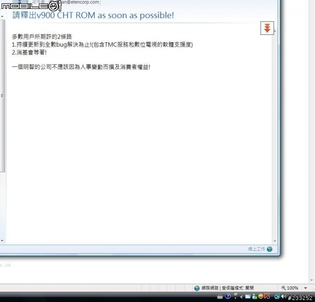 使用v900的親朋好友們 快寫信去acer抗議!