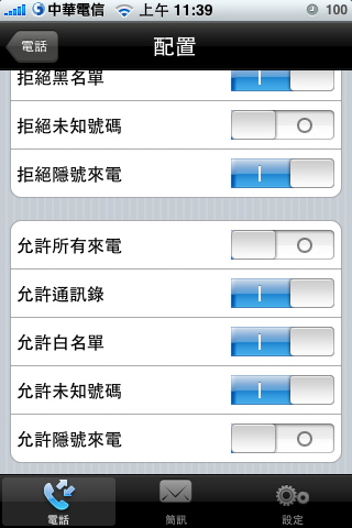 [分享]MobileGate 好用的來電、簡訊防火牆