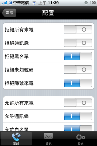 [分享]MobileGate 好用的來電、簡訊防火牆