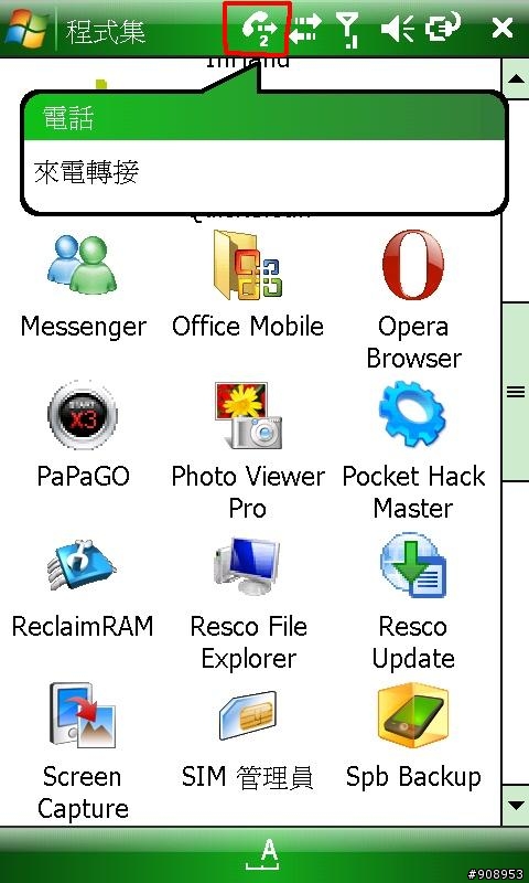 X1來電轉接的問題