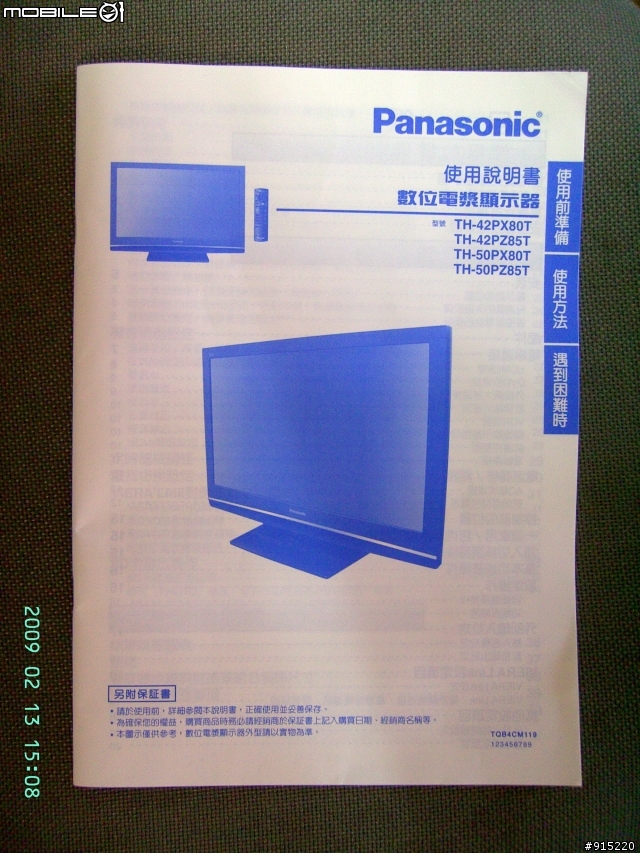 [開箱文]Panasonic 42PZ85T 電漿電視
