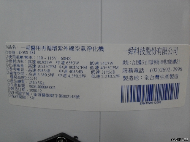 [開箱分享]醫療環境用空氣清淨機--一舜醫用再循環紫外線空氣淨化機