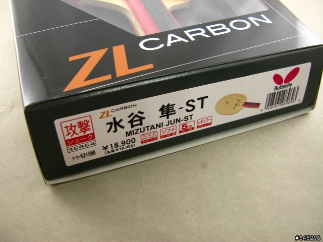 [開箱文] 入手門檻相對低的頂級逸品-BUTTERFLY ZL CARBON 水谷 隼