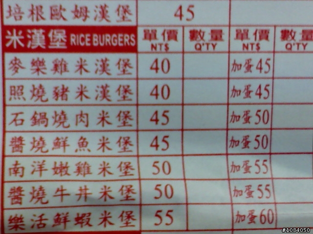 麥當勞的79元特餐 和早餐店的漢堡哪個貴?有圖有證明
