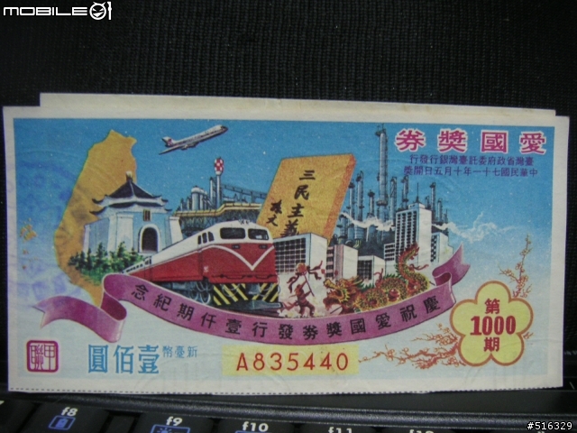 還記得愛國獎券嗎?