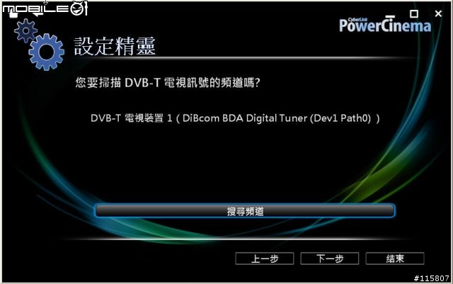 Asus N50VN 使用Cyberlink PowerCinema 設定數位/類比電視簡易說明