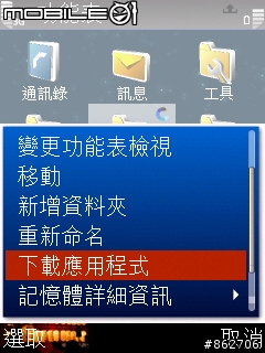 [免費] Nokia官方WAP上可以下載免費的軟體跟桌布唷 ^_^