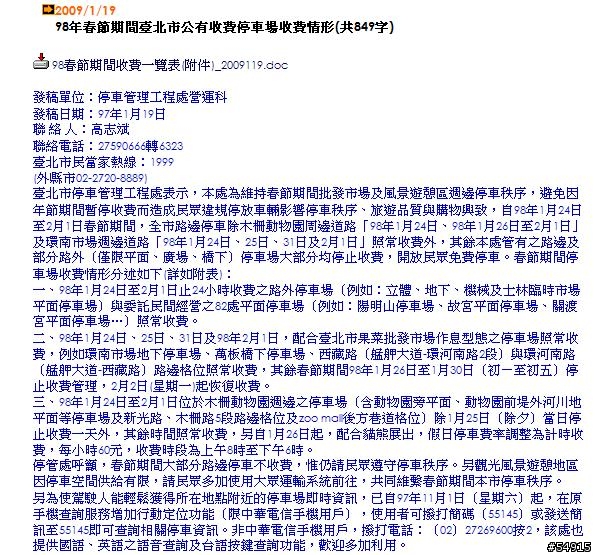 停貨車停車格被開單，可是我不服