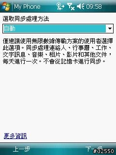 [免費備份-繁體中文網站] Microsoft My Phone -資料同步到Web上去!