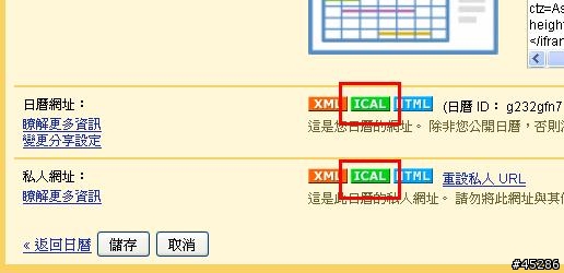 將google行事曆匯入SHARP 931SH