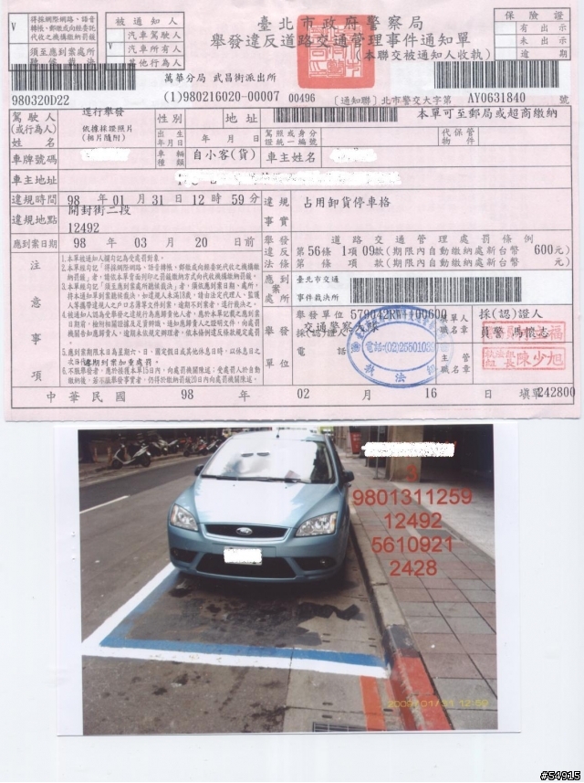 停貨車停車格被開單，可是我不服
