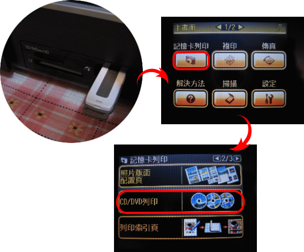 懶熊CD封面DIY （Epson TX800FW CD試印）