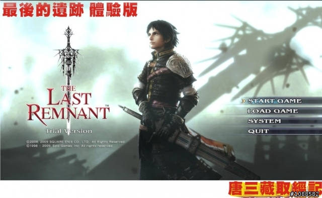 最後的遺跡 The Last Remnant 體驗版心得(附載點)