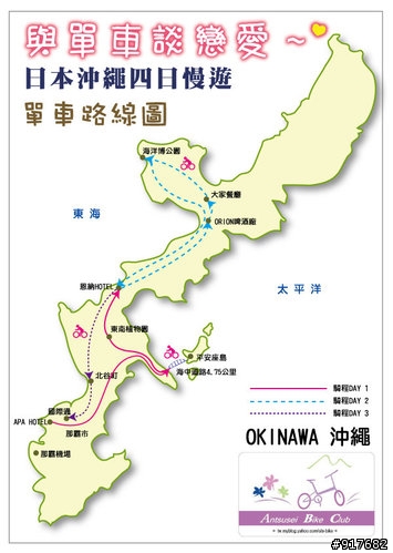 [報]與單車談戀愛 日本沖繩四日單車漫遊