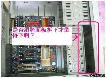 自組電腦大全(3.機殼+風扇)--請網上大大幫忙指導