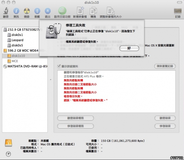 Leopard無法自動掛上我的外接硬碟