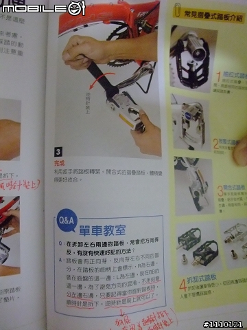 [提醒]更換踏板注意拆卸方向...