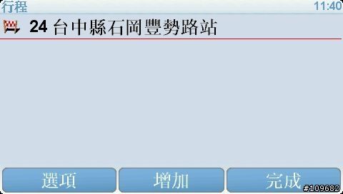 tomtom的 行程規劃-----示範
