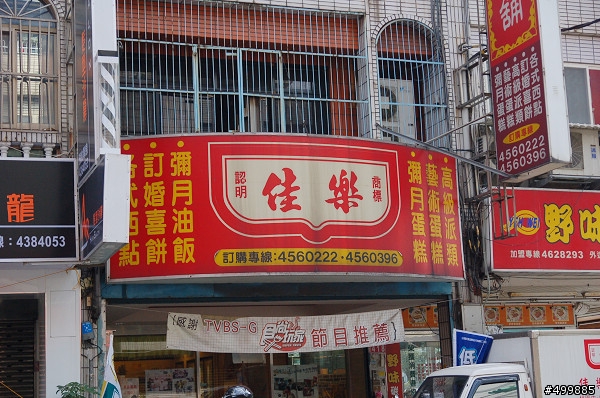 [景點] 中壢-佳樂波士頓派
