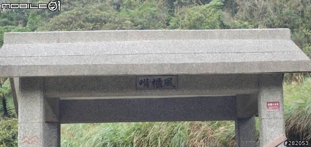 劍南路→風櫃嘴