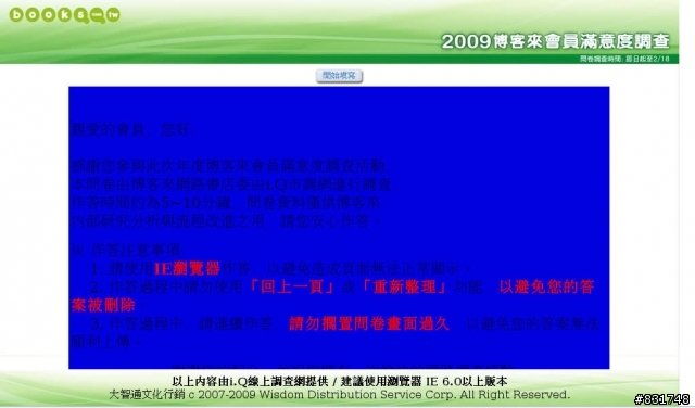 博客來書店的會員滿意調查