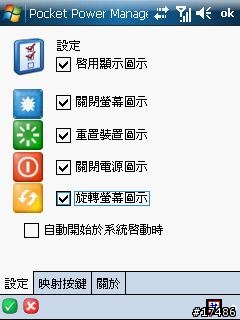[系統工具]Pocket Power Manager v2.11 (口袋電源管理) 繁體中文版