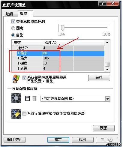 rivatuner軟體設定風扇轉速一問!