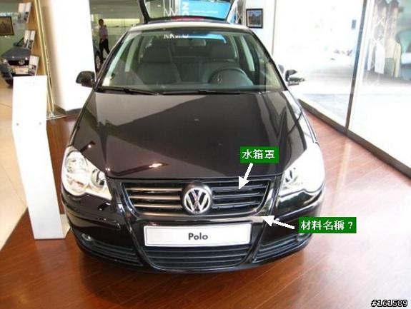 (求救)POLO材料名稱